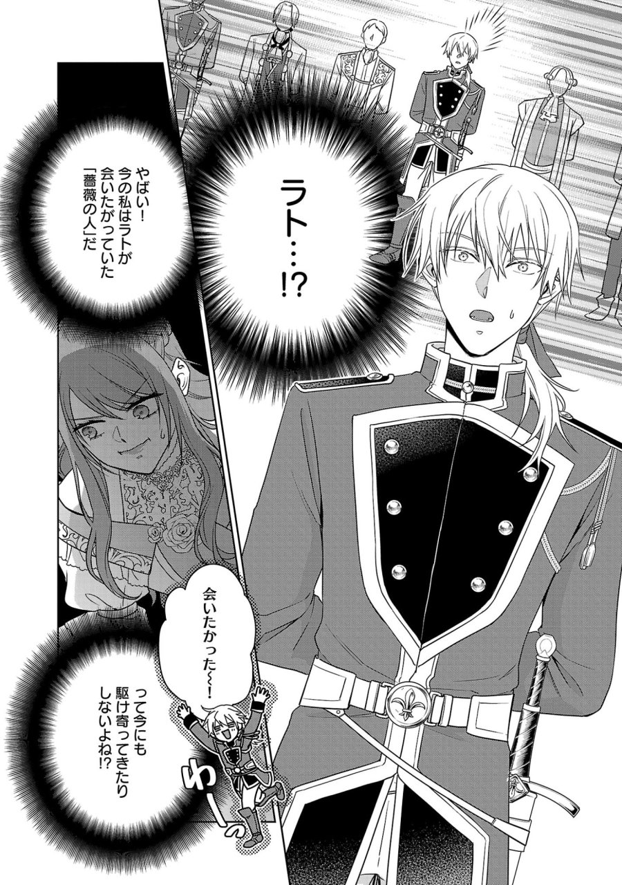 無職独身アラフォー女子の異世界奮闘記 第13話 - Page 28