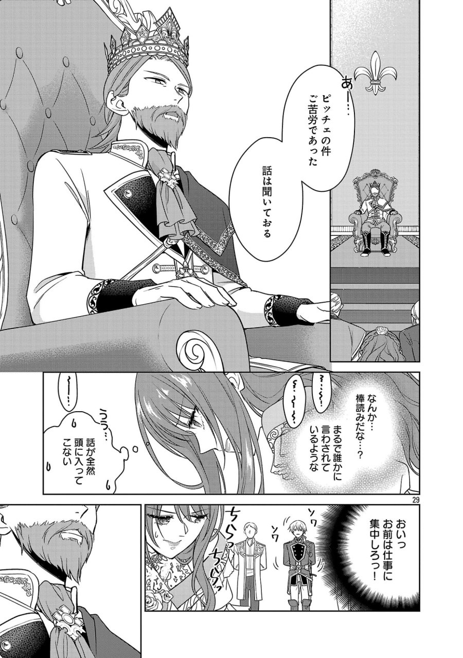 無職独身アラフォー女子の異世界奮闘記 第13話 - Page 29