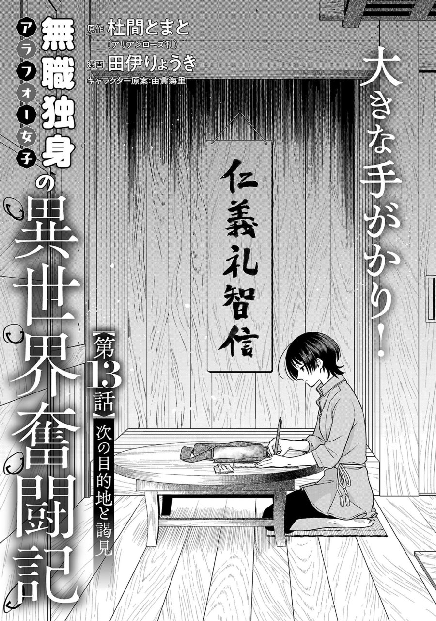 無職独身アラフォー女子の異世界奮闘記 第13話 - Page 3