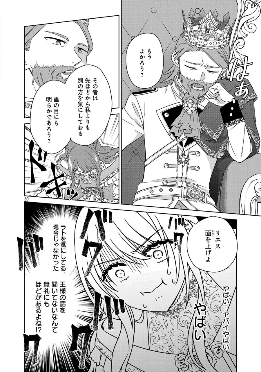 無職独身アラフォー女子の異世界奮闘記 第13話 - Page 30