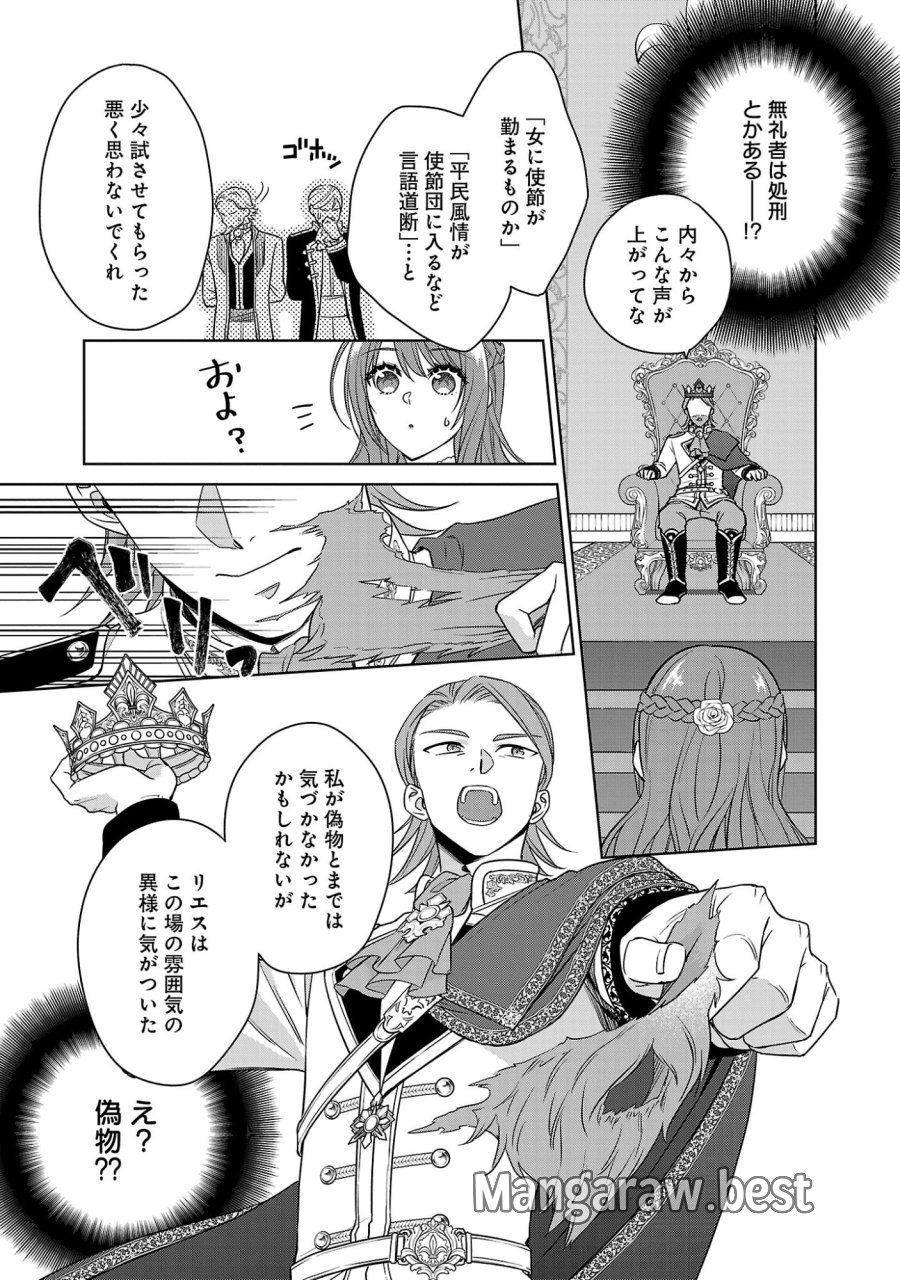 無職独身アラフォー女子の異世界奮闘記 第13話 - Page 31