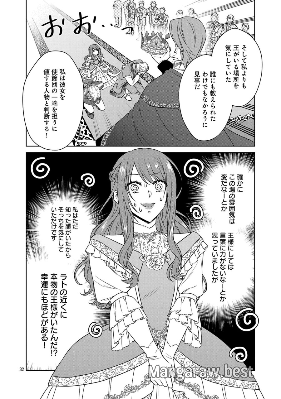 無職独身アラフォー女子の異世界奮闘記 第13話 - Page 32