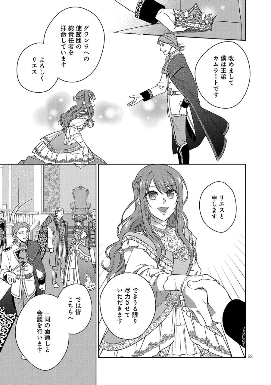 無職独身アラフォー女子の異世界奮闘記 第13話 - Page 33