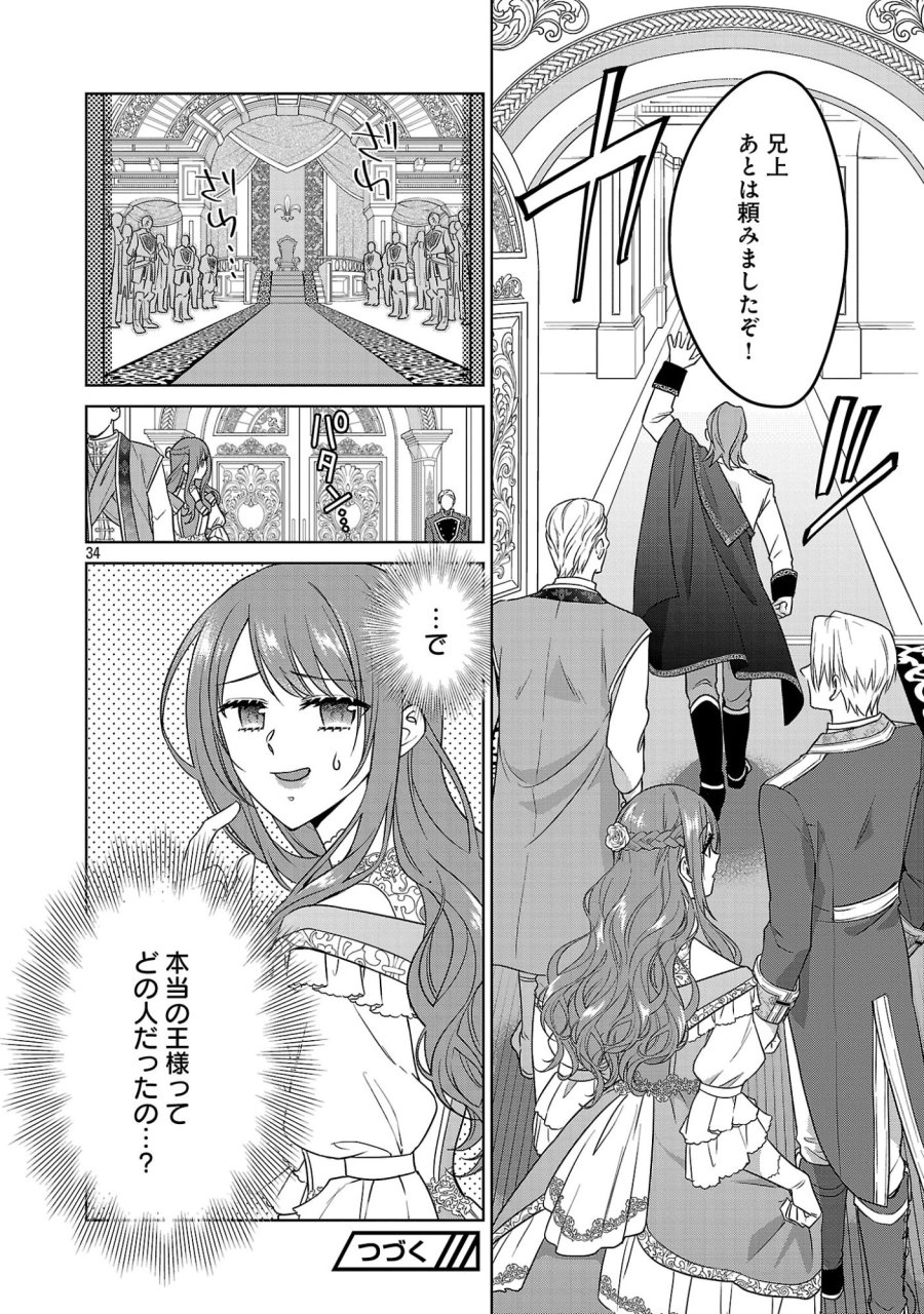 無職独身アラフォー女子の異世界奮闘記 第13話 - Page 34