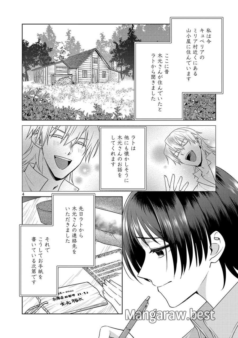 無職独身アラフォー女子の異世界奮闘記 第13話 - Page 4