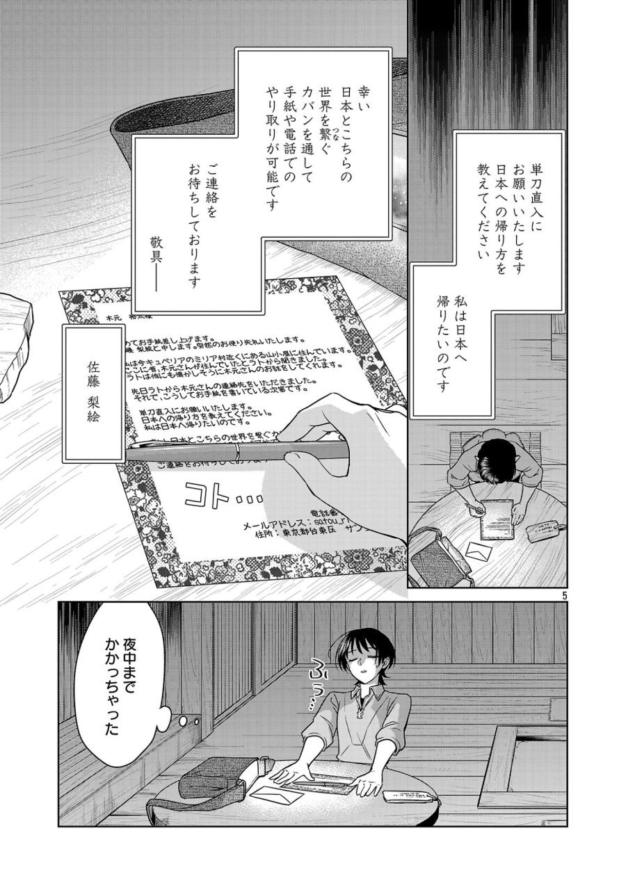 無職独身アラフォー女子の異世界奮闘記 第13話 - Page 5