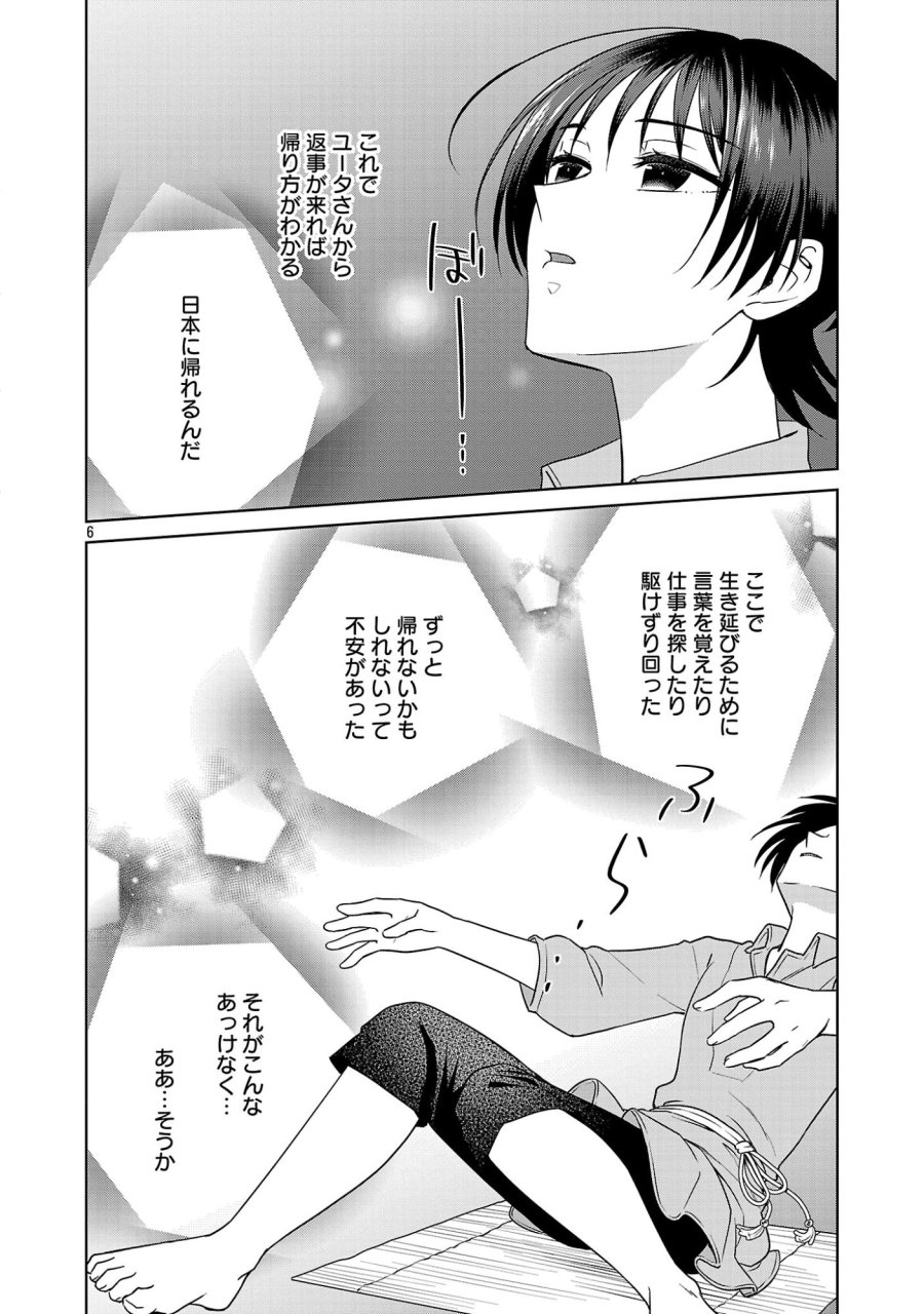 無職独身アラフォー女子の異世界奮闘記 第13話 - Page 6
