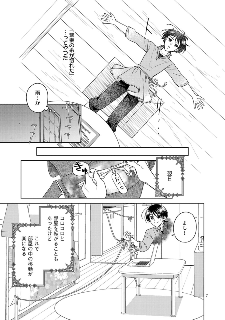 無職独身アラフォー女子の異世界奮闘記 第13話 - Page 7