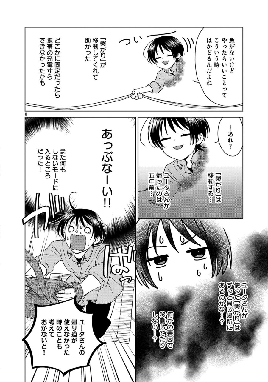 無職独身アラフォー女子の異世界奮闘記 第13話 - Page 8