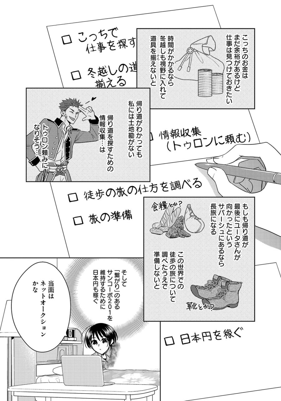 無職独身アラフォー女子の異世界奮闘記 第13話 - Page 9