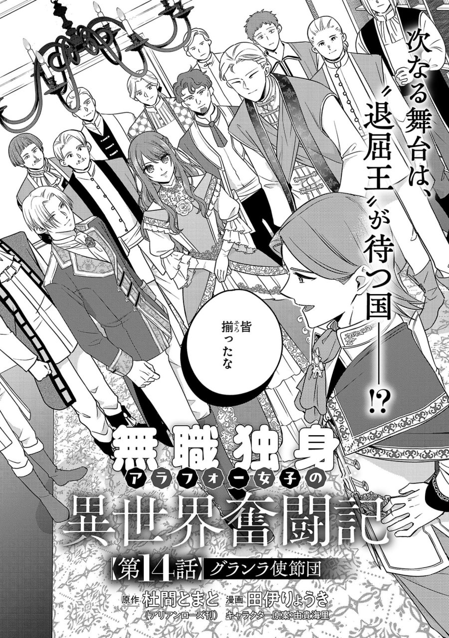 無職独身アラフォー女子の異世界奮闘記 第14.1話 - Page 1