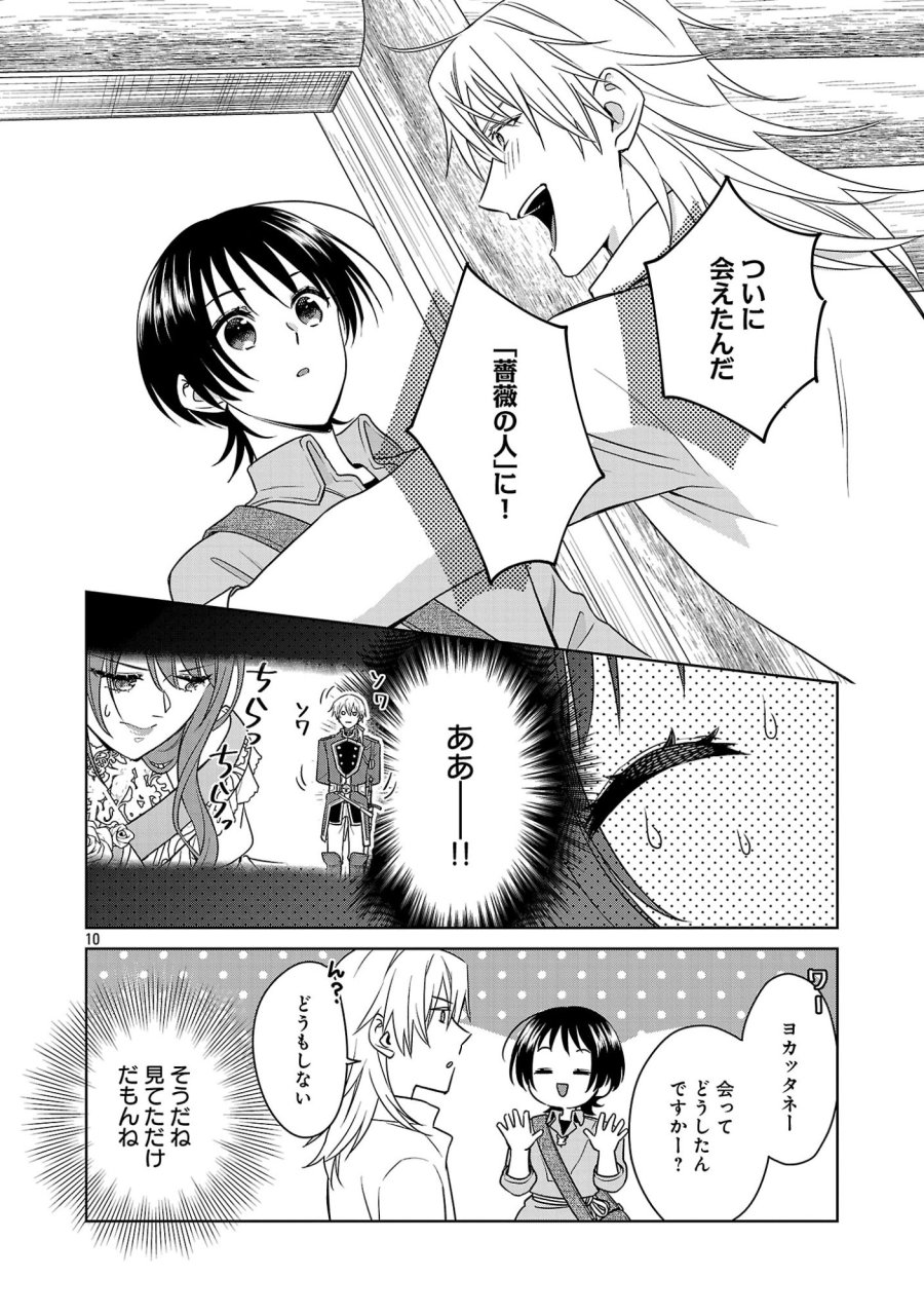 無職独身アラフォー女子の異世界奮闘記 第14.1話 - Page 10