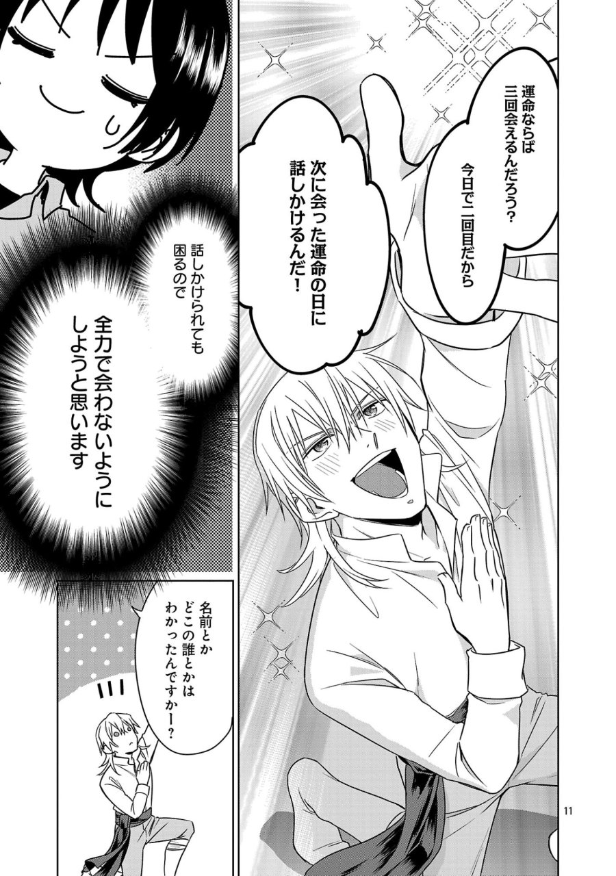 無職独身アラフォー女子の異世界奮闘記 第14.1話 - Page 11