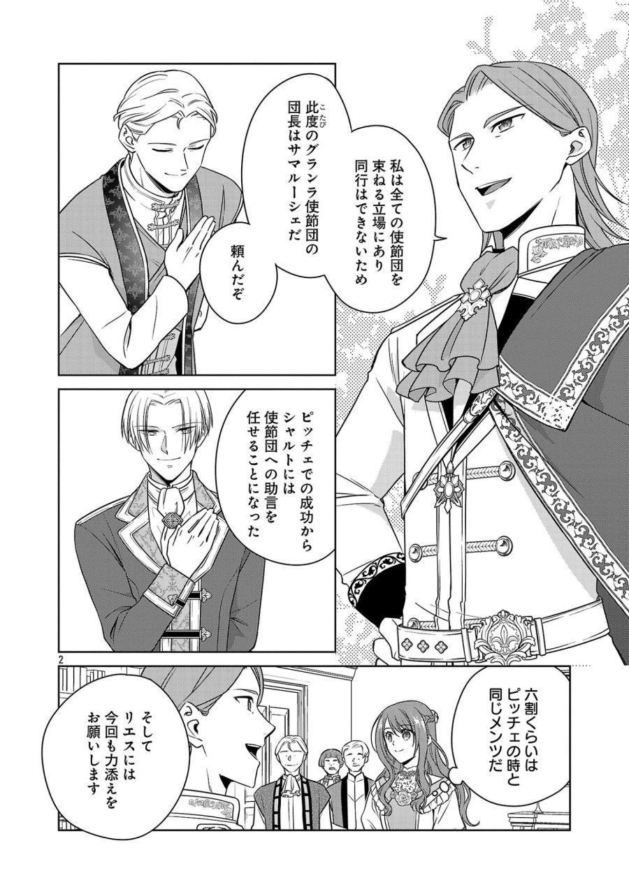 無職独身アラフォー女子の異世界奮闘記 第14.1話 - Page 2