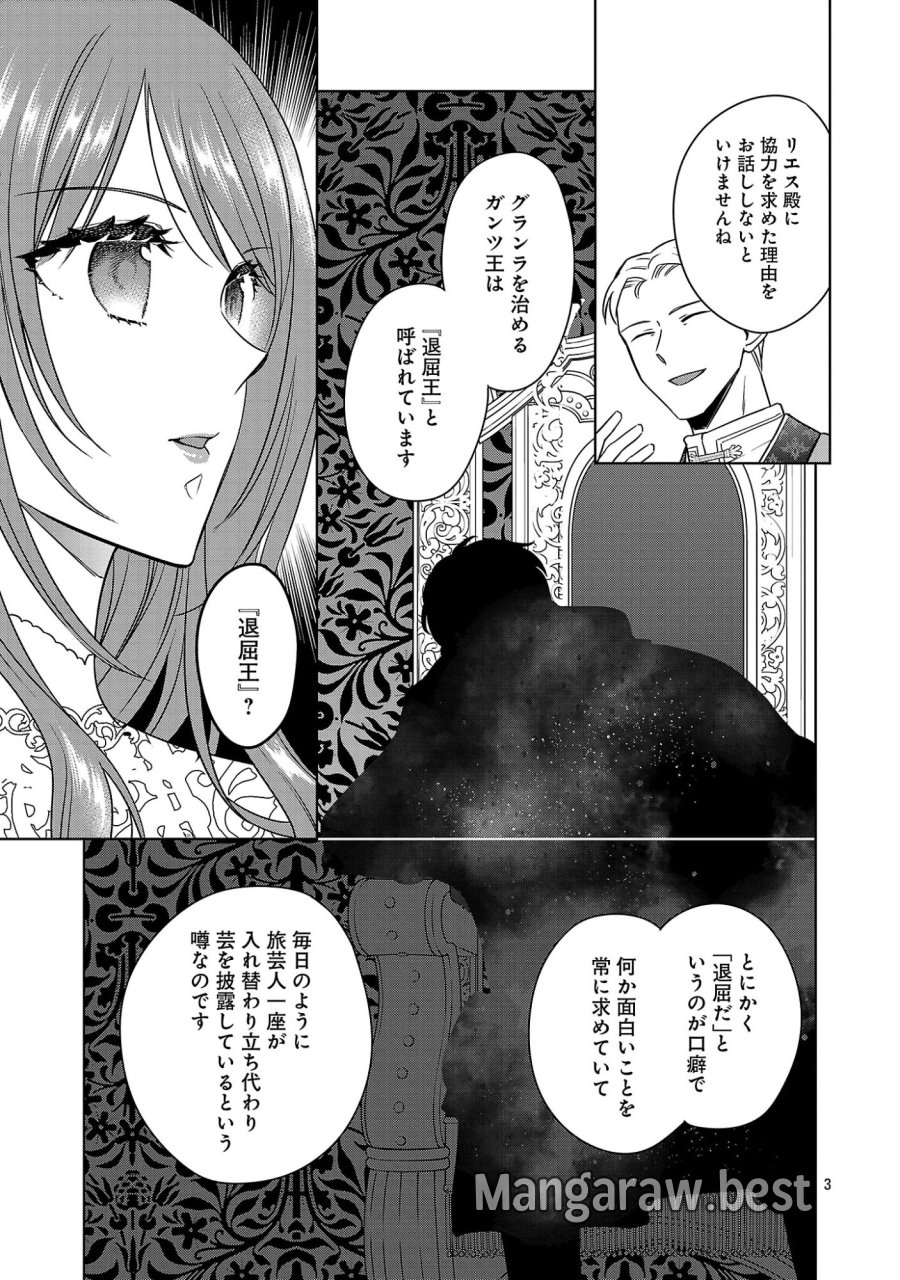 無職独身アラフォー女子の異世界奮闘記 第14.1話 - Page 3