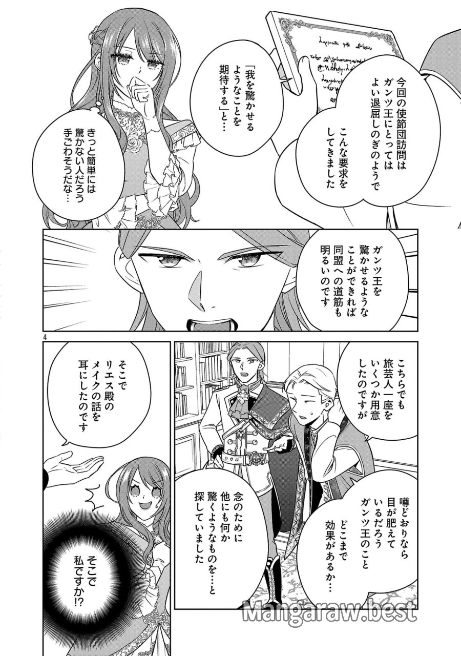 無職独身アラフォー女子の異世界奮闘記 第14.1話 - Page 4