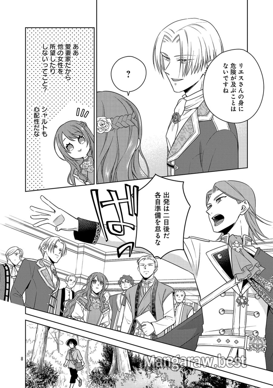 無職独身アラフォー女子の異世界奮闘記 第14.1話 - Page 8