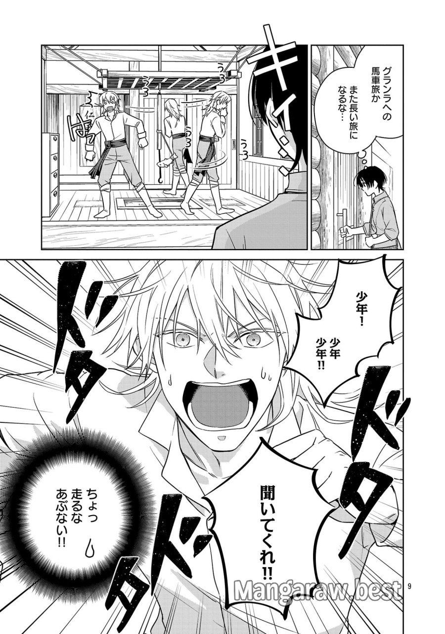 無職独身アラフォー女子の異世界奮闘記 第14.1話 - Page 9