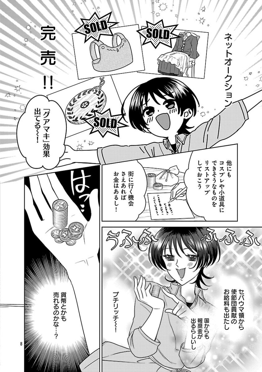 無職独身アラフォー女子の異世界奮闘記 第12話 - Trang 10