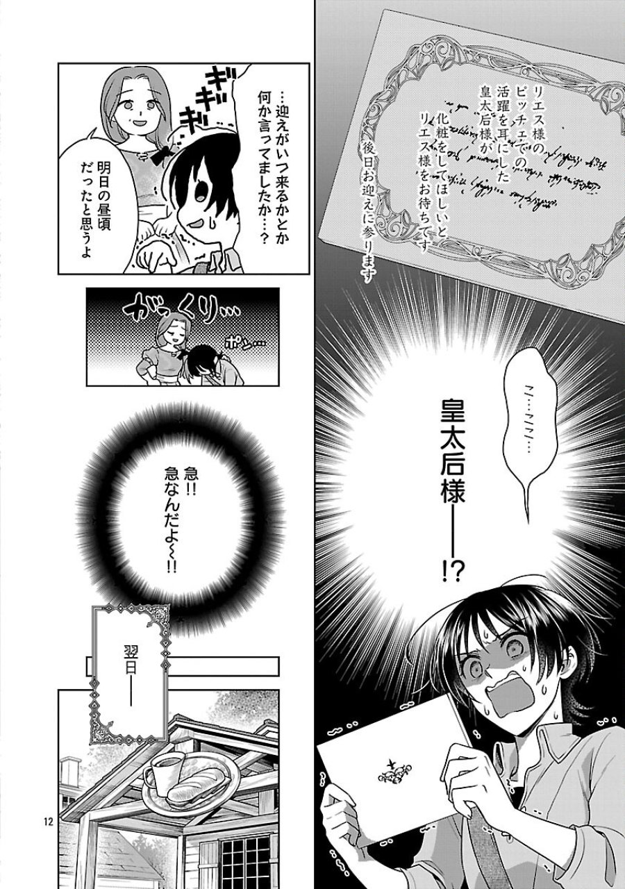 無職独身アラフォー女子の異世界奮闘記 第12話 - Trang 14