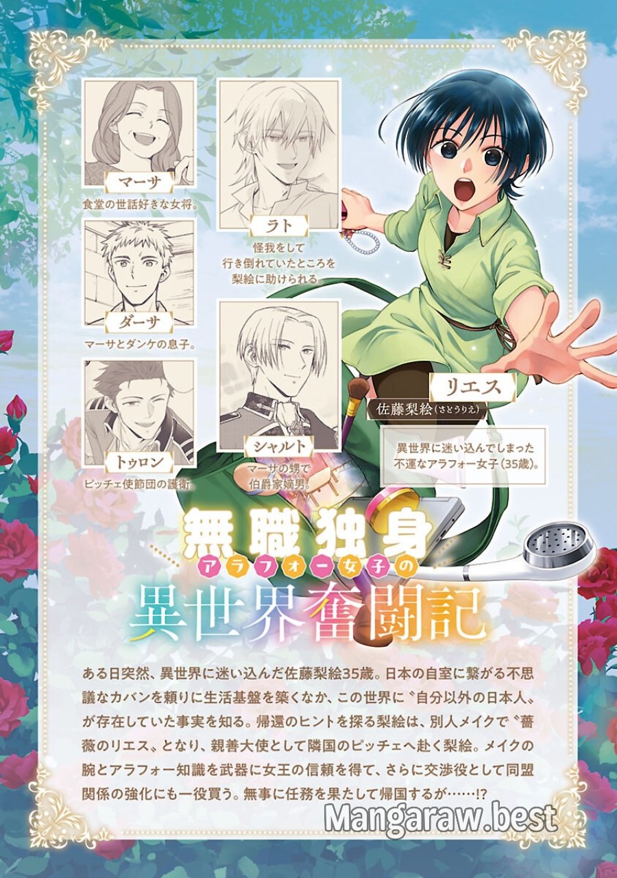 無職独身アラフォー女子の異世界奮闘記 第12話 - Trang 2
