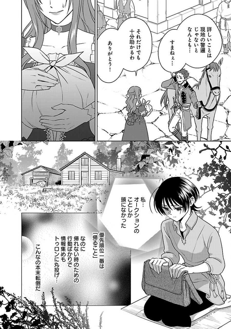 無職独身アラフォー女子の異世界奮闘記 第12話 - Trang 28