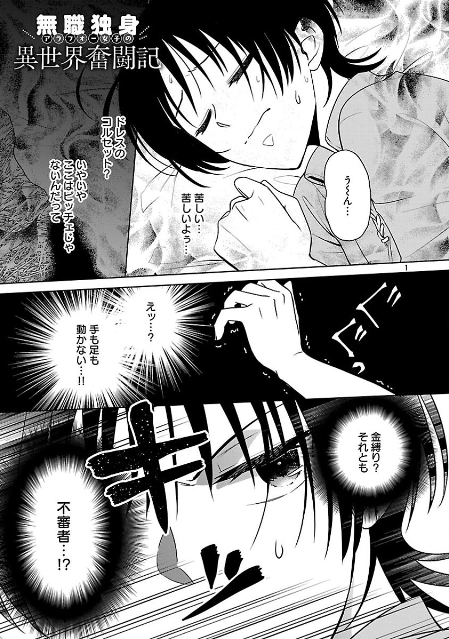 無職独身アラフォー女子の異世界奮闘記 第12話 - Trang 3