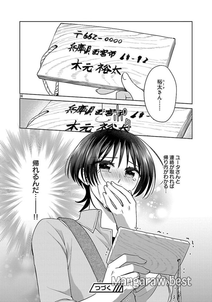 無職独身アラフォー女子の異世界奮闘記 第12話 - Trang 36
