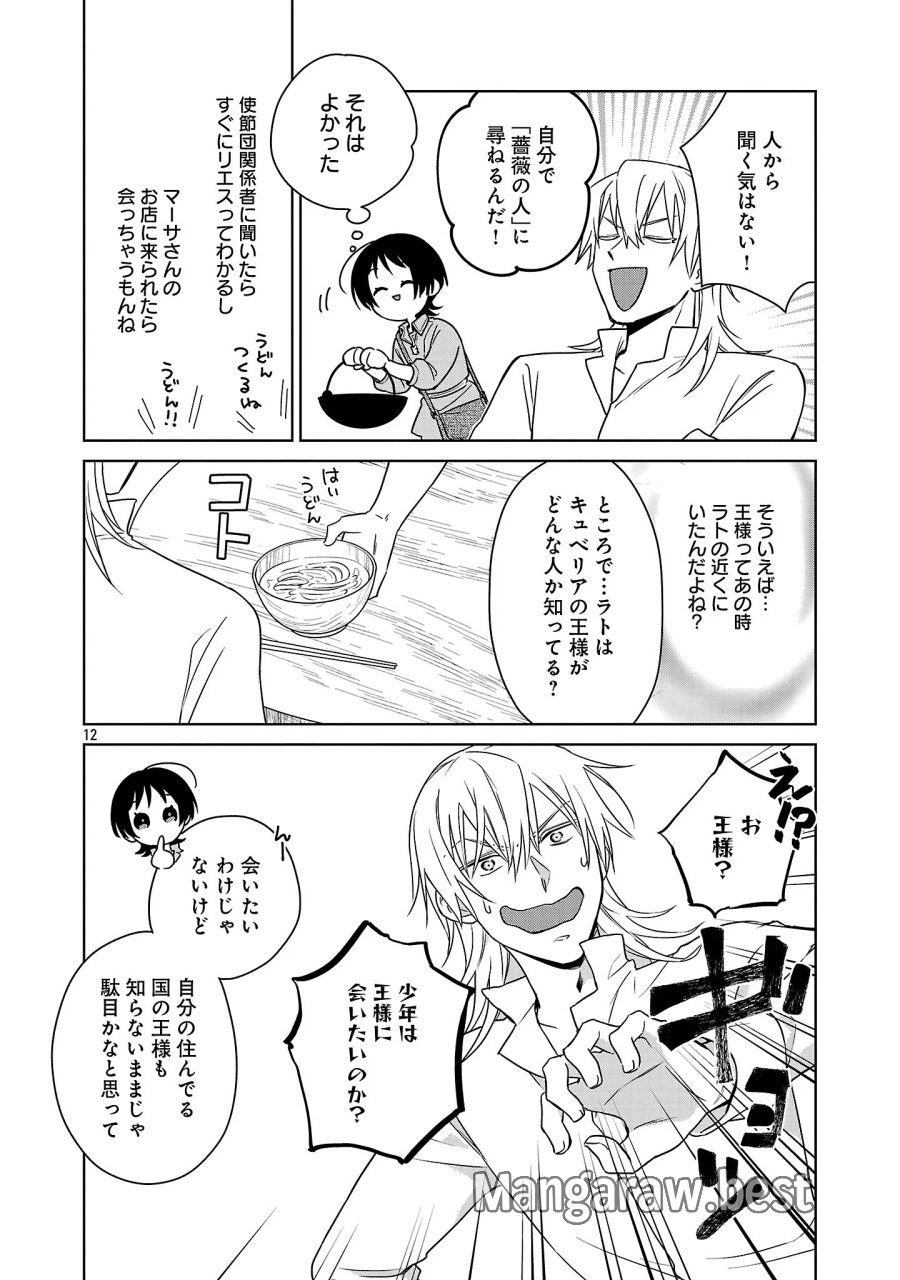 無職独身アラフォー女子の異世界奮闘記 第14.2話 - Page 1