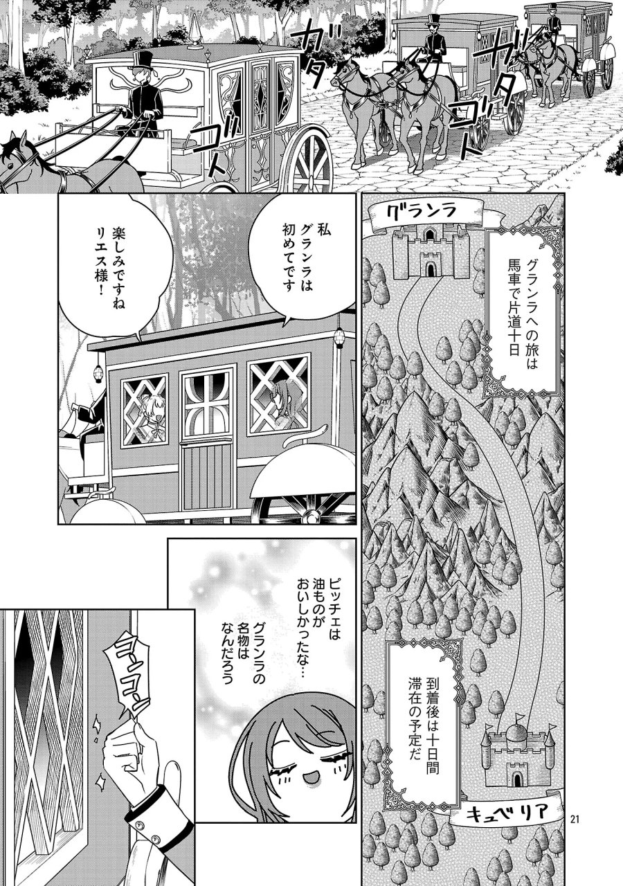 無職独身アラフォー女子の異世界奮闘記 第14.2話 - Page 10
