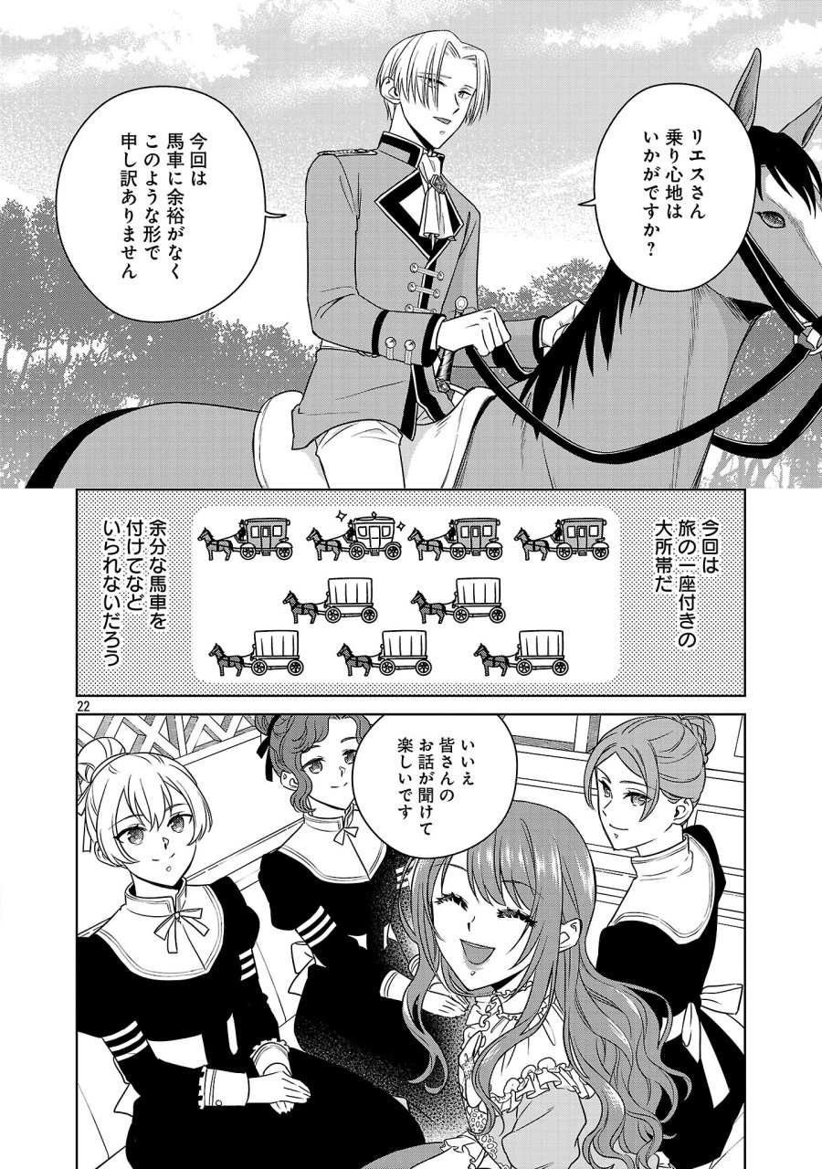 無職独身アラフォー女子の異世界奮闘記 第14.2話 - Page 11