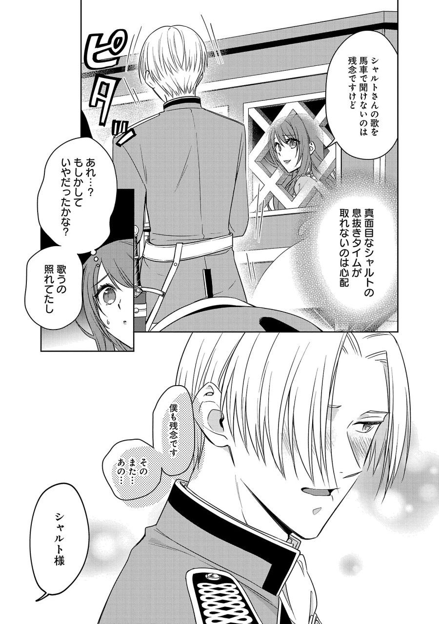 無職独身アラフォー女子の異世界奮闘記 第14.2話 - Page 12