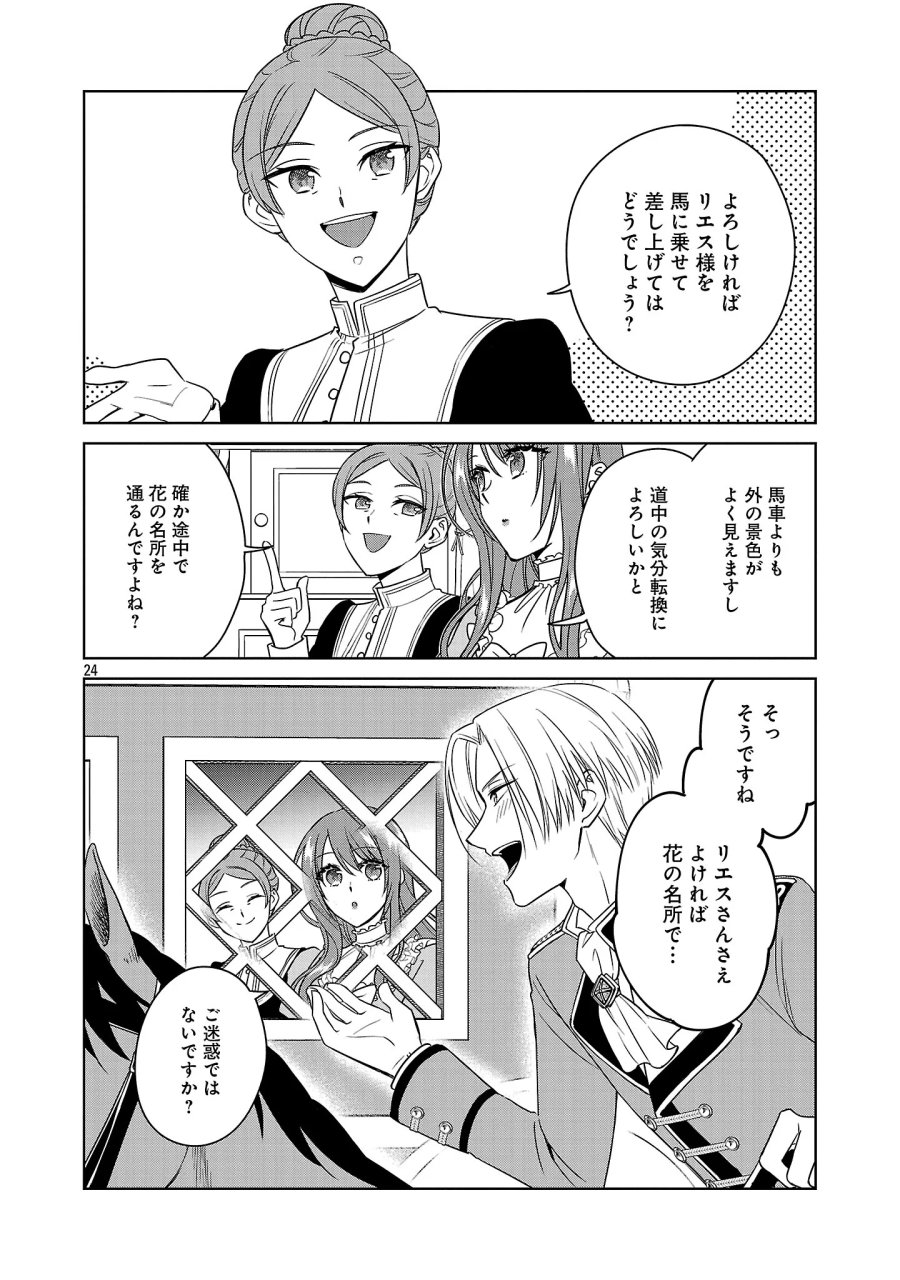 無職独身アラフォー女子の異世界奮闘記 第14.2話 - Page 13
