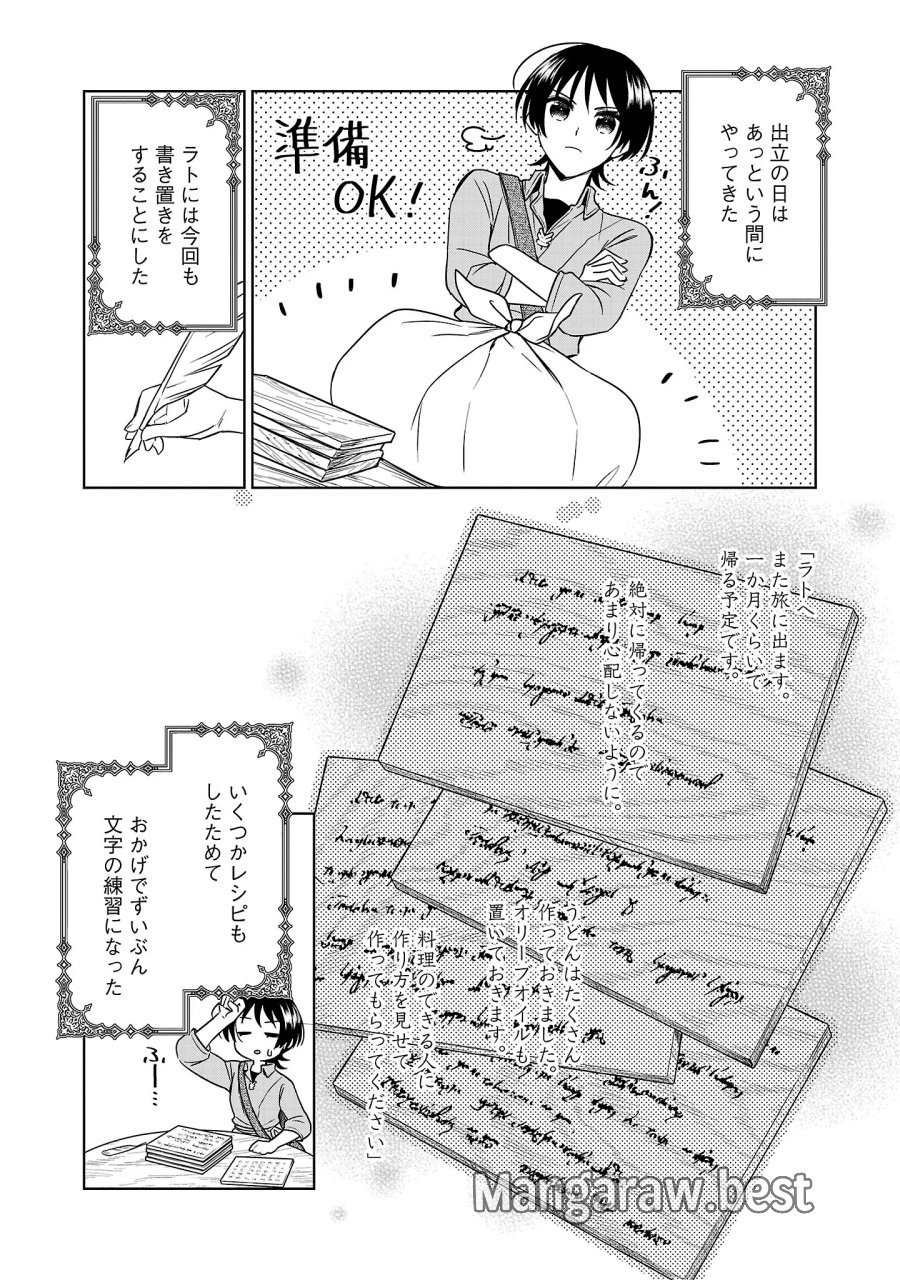無職独身アラフォー女子の異世界奮闘記 第14.2話 - Page 3