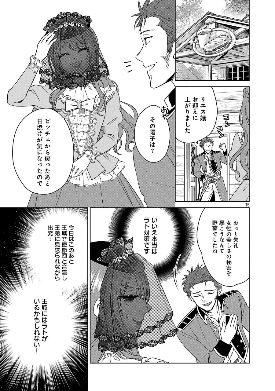 無職独身アラフォー女子の異世界奮闘記 第14.2話 - Page 4