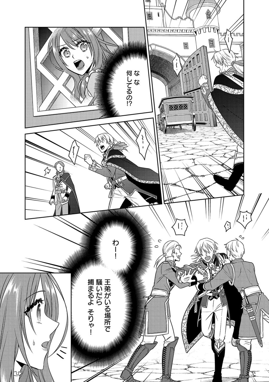 無職独身アラフォー女子の異世界奮闘記 第14.2話 - Page 8