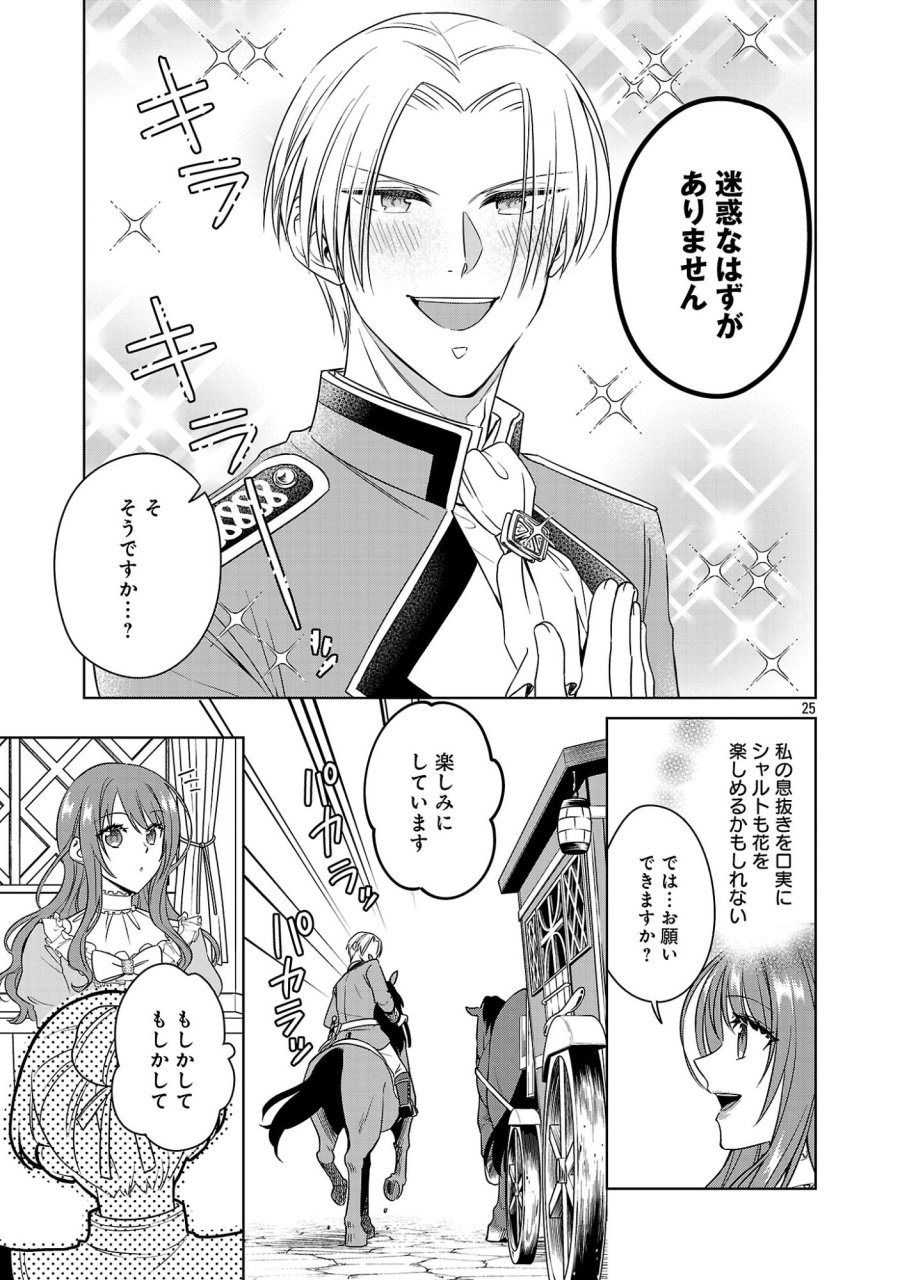 無職独身アラフォー女子の異世界奮闘記 第14.3話 - Page 1