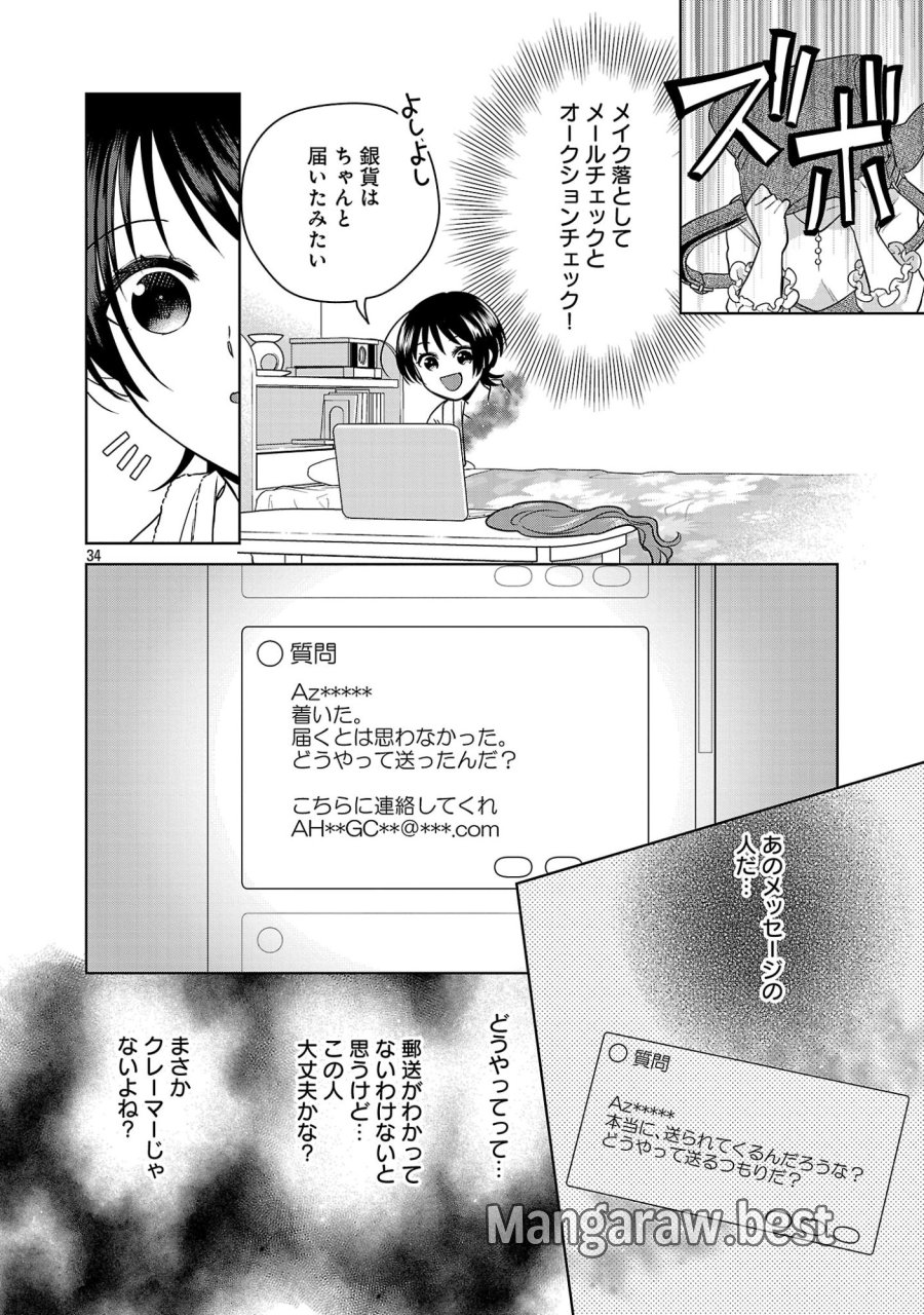 無職独身アラフォー女子の異世界奮闘記 第14.3話 - Page 10