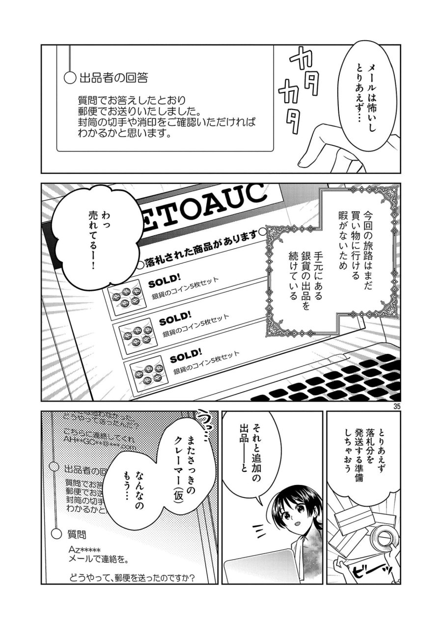 無職独身アラフォー女子の異世界奮闘記 第14.3話 - Page 11