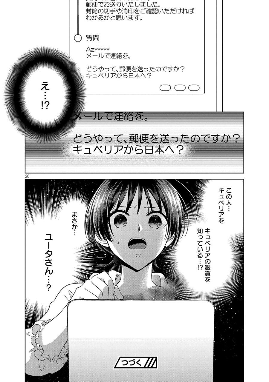 無職独身アラフォー女子の異世界奮闘記 第14.3話 - Page 12