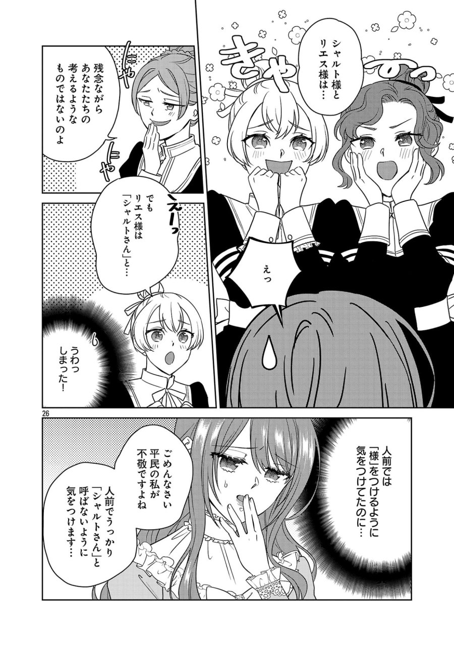 無職独身アラフォー女子の異世界奮闘記 第14.3話 - Page 2