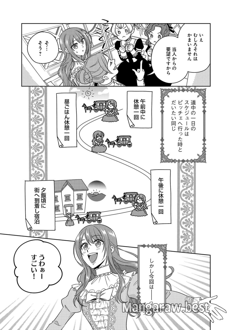 無職独身アラフォー女子の異世界奮闘記 第14.3話 - Page 3