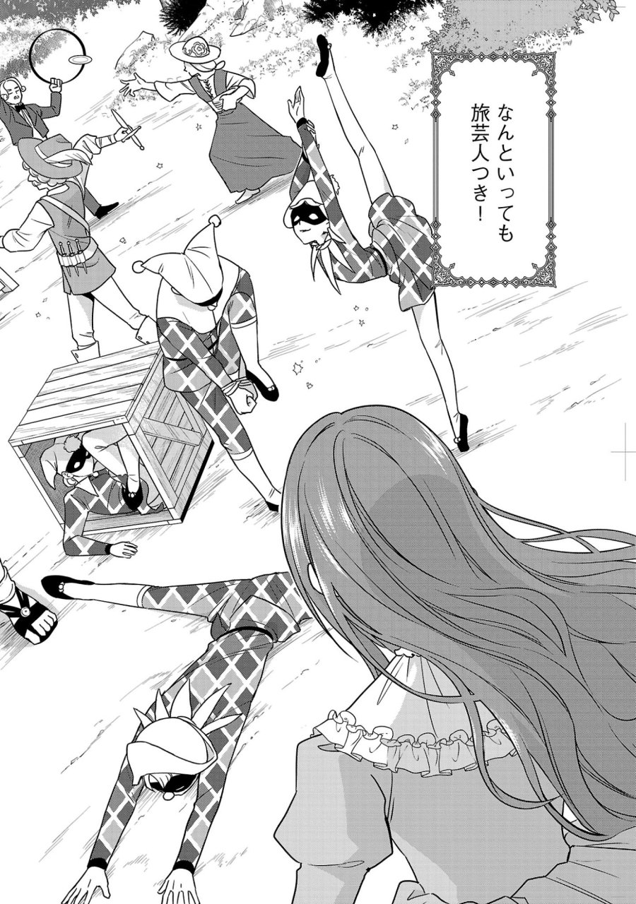 無職独身アラフォー女子の異世界奮闘記 第14.3話 - Page 4