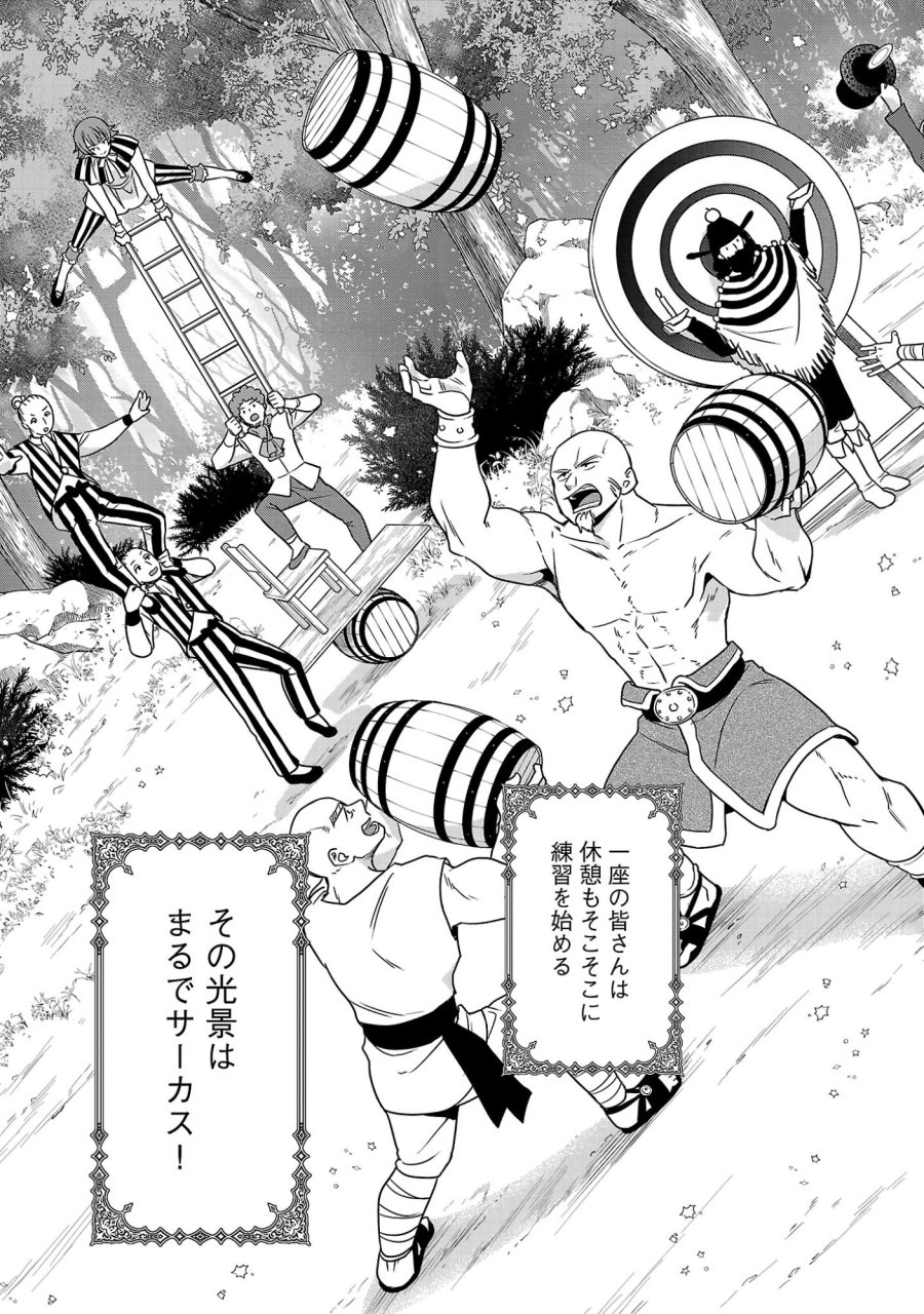 無職独身アラフォー女子の異世界奮闘記 第14.3話 - Page 5
