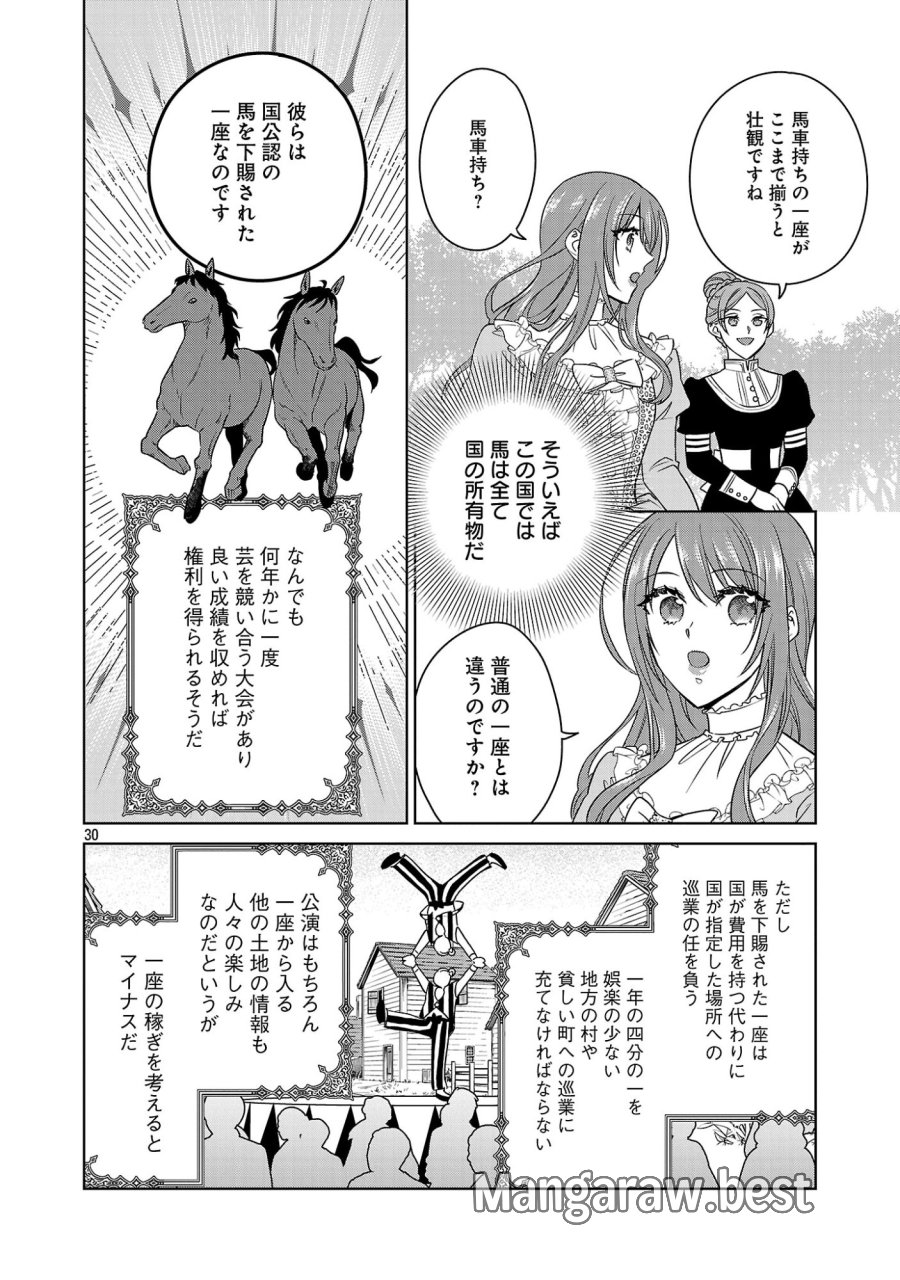 無職独身アラフォー女子の異世界奮闘記 第14.3話 - Page 6