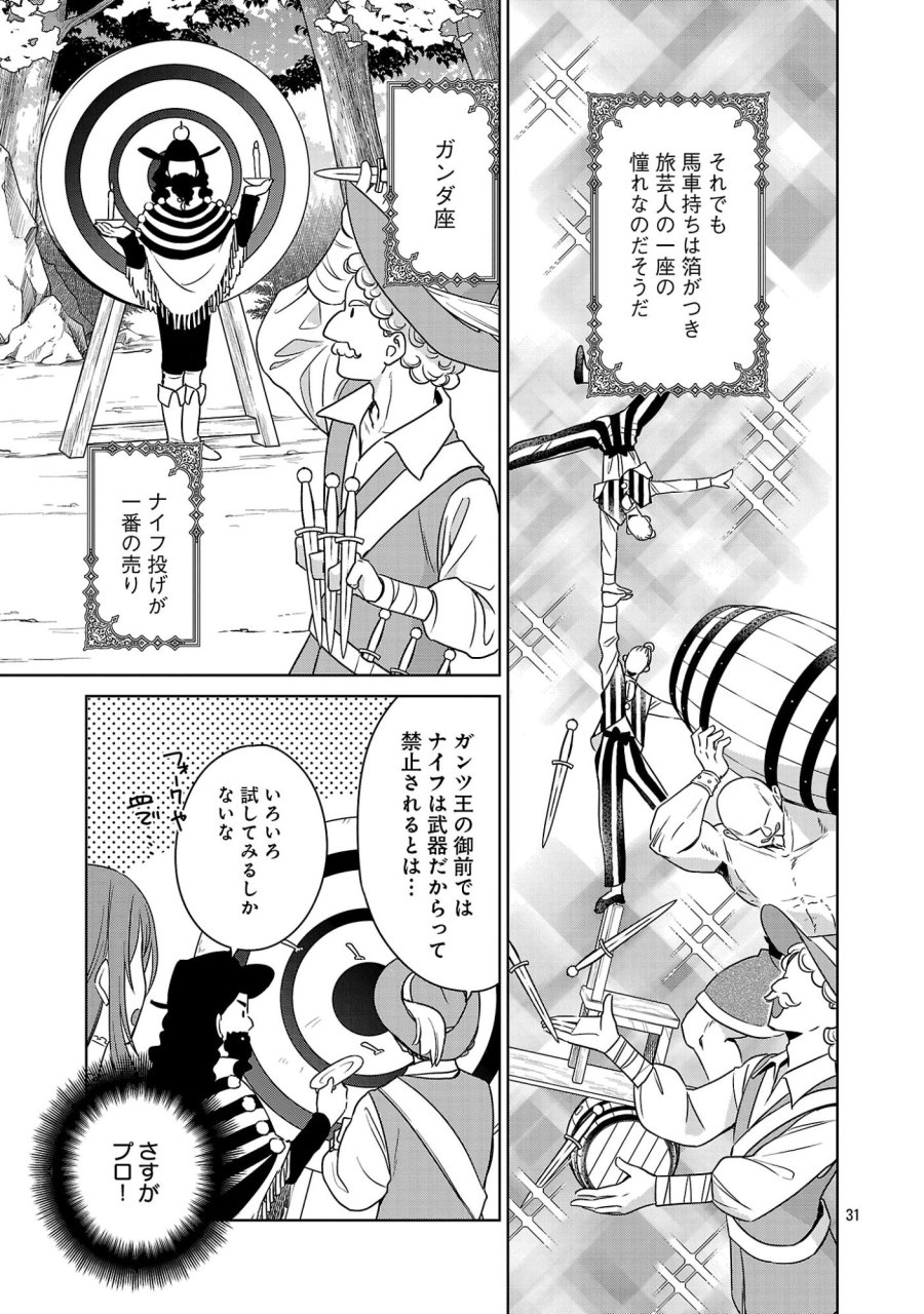 無職独身アラフォー女子の異世界奮闘記 第14.3話 - Page 7