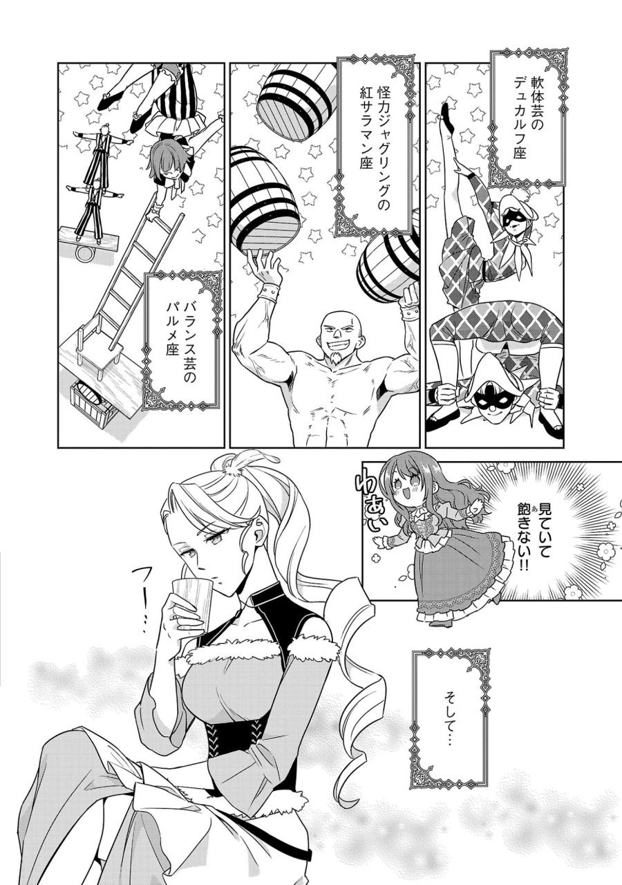 無職独身アラフォー女子の異世界奮闘記 第14.3話 - Page 8