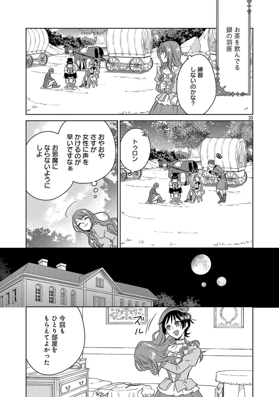 無職独身アラフォー女子の異世界奮闘記 第14.3話 - Page 9