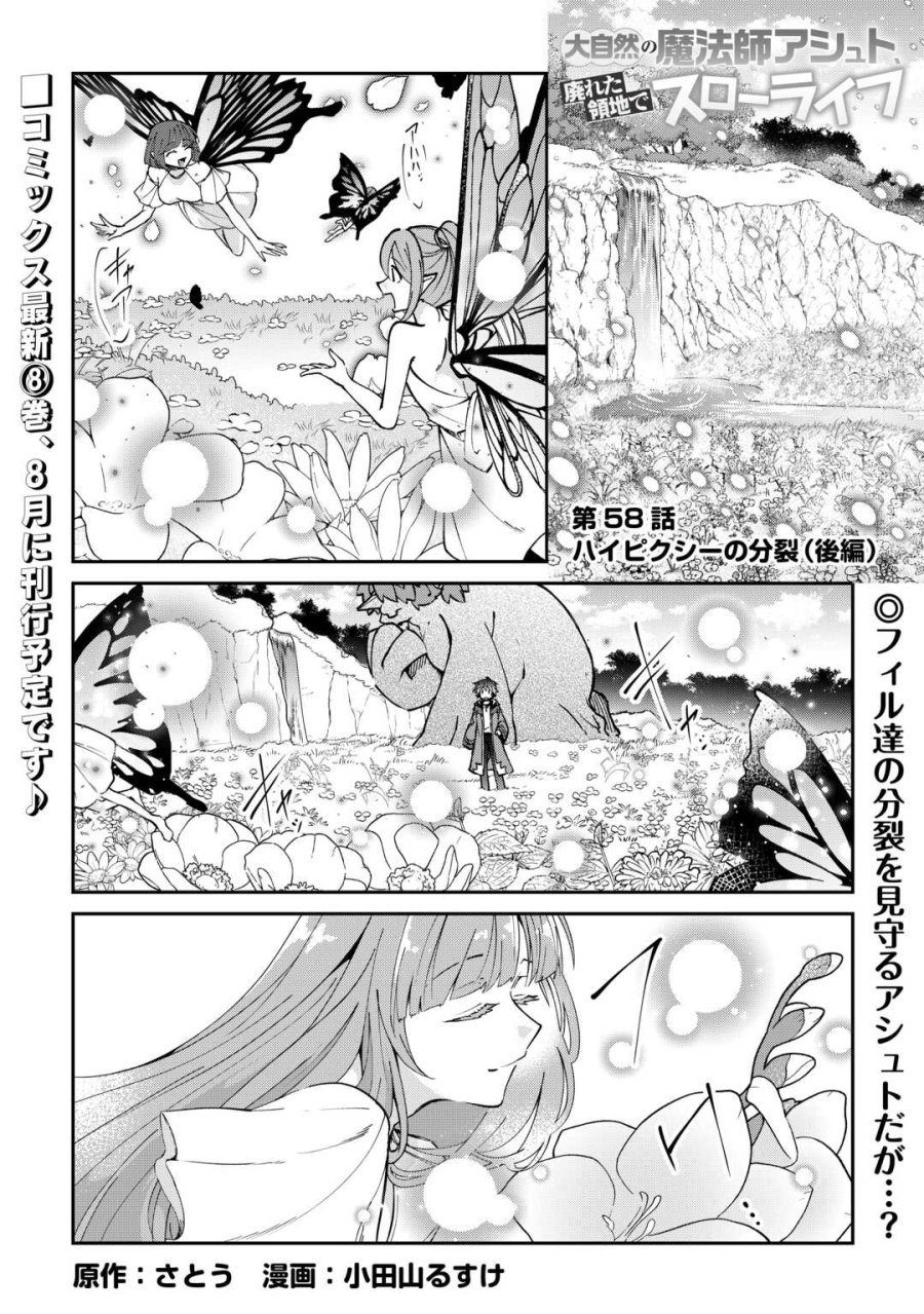 大自然の魔法師アシュト、廃れた領地でスローライフ 第58話 - Trang 1