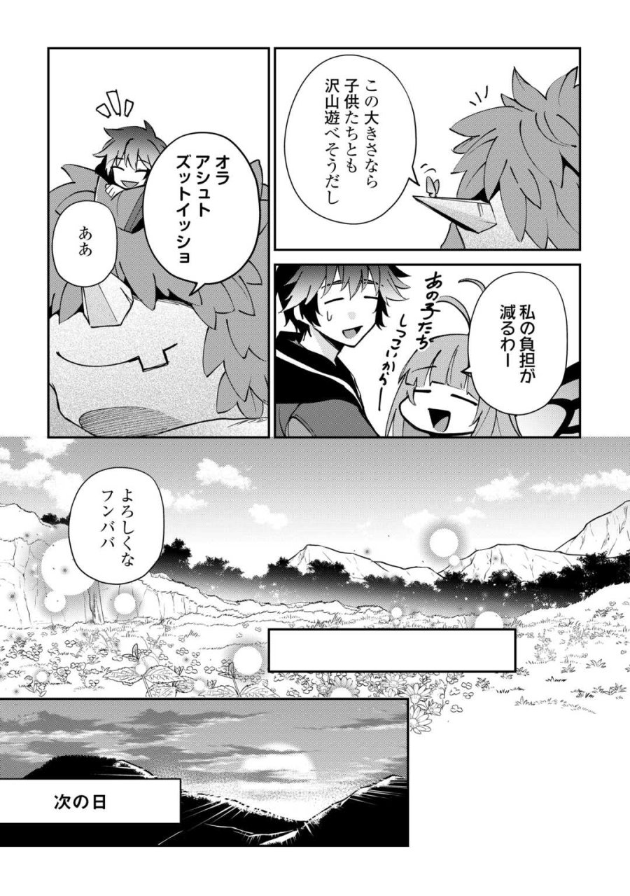 大自然の魔法師アシュト、廃れた領地でスローライフ 第58話 - Trang 11